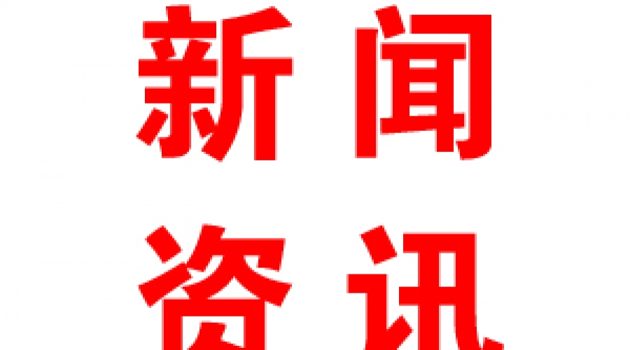 淄博市副市長李俊杰一行到民基科技調研