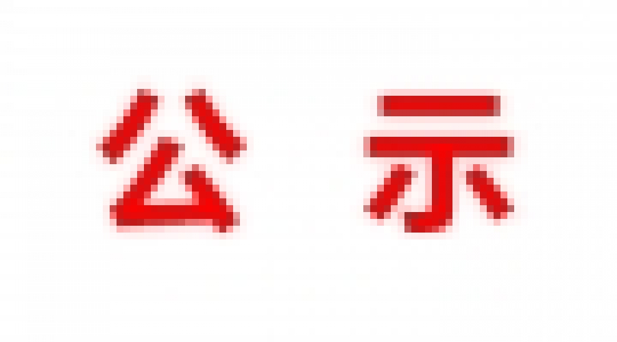 山東民基新材料科技有限公司地下水、土壤檢測報告  ?