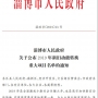 公司兩個項目入選淄博市2019年新舊動能轉(zhuǎn)換重大項目名單